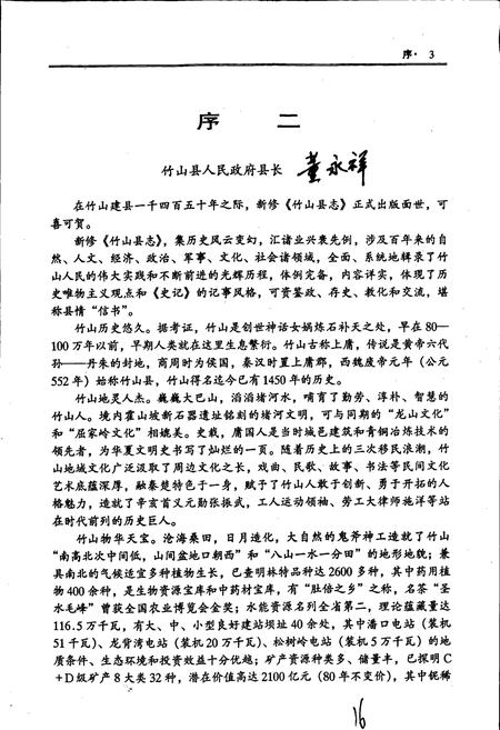 《竹山县志》.pdf电子版_湖北省志插图5