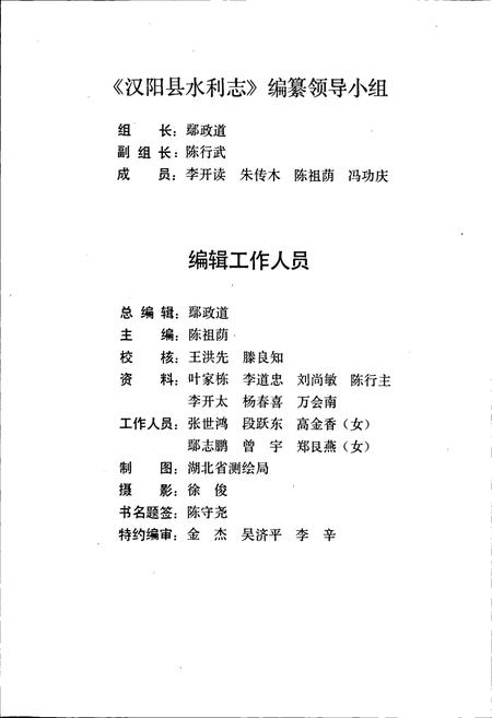 《汉阳县水利志》.pdf电子版_湖北省志插图3