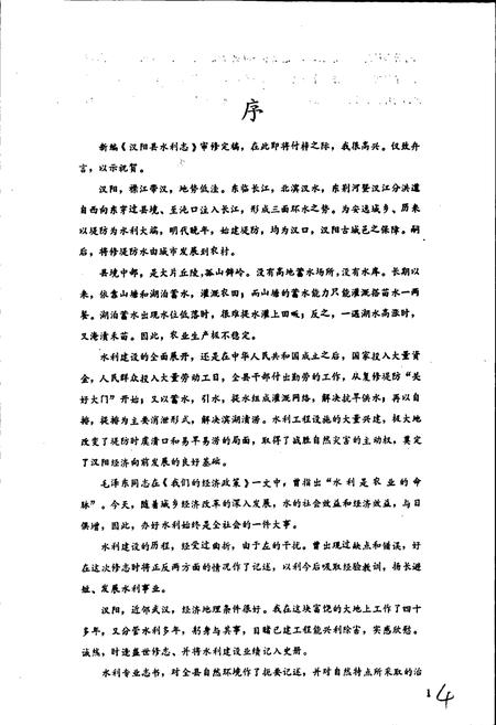 《汉阳县水利志》.pdf电子版_湖北省志插图4