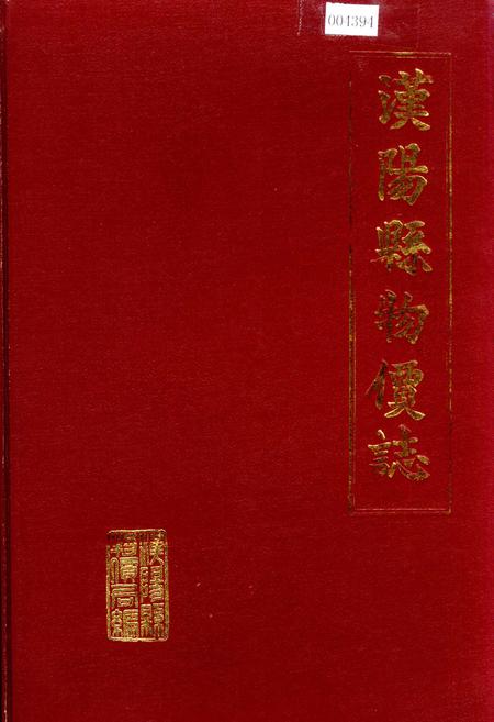 《汉阳县物价志》.pdf电子版_湖北省志