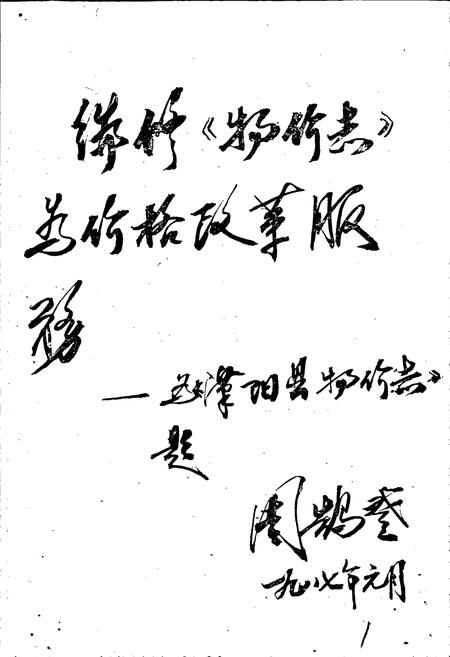 《汉阳县物价志》.pdf电子版_湖北省志插图2