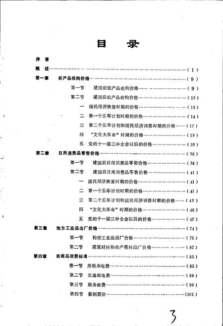 《汉阳县物价志》.pdf电子版_湖北省志插图5