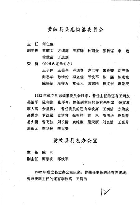 《黄陂县志》.pdf电子版_湖北省志插图2