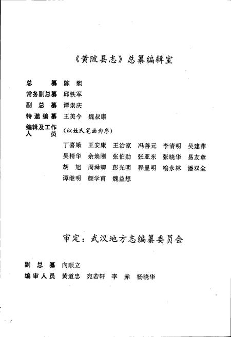 《黄陂县志》.pdf电子版_湖北省志插图4