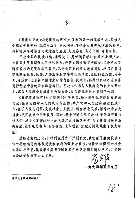 《襄樊市民政志》.pdf电子版_湖北省志插图4 《襄樊市民政志》.pdf电子版_湖北省志插图4