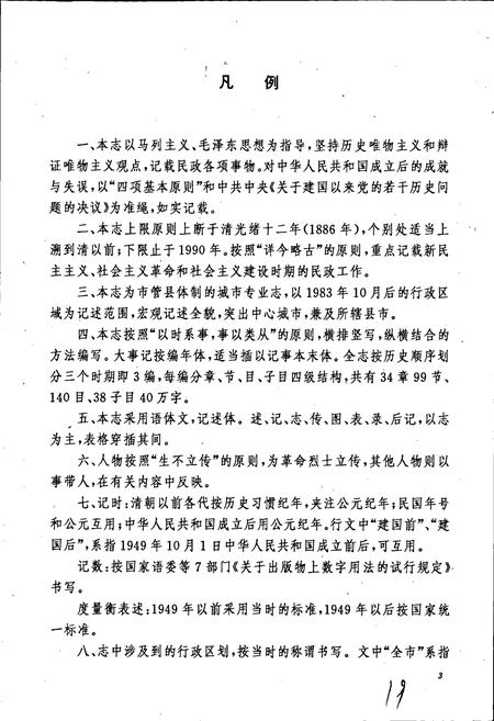 《襄樊市民政志》.pdf电子版_湖北省志插图5 《襄樊市民政志》.pdf电子版_湖北省志插图5