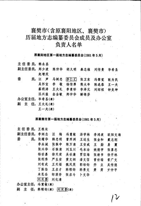 《襄樊市志》.pdf电子版_湖北省志插图2