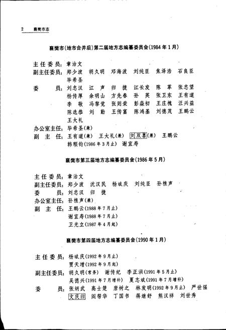 《襄樊市志》.pdf电子版_湖北省志插图3