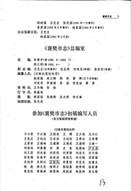 《襄樊市志》.pdf电子版_湖北省志插图5