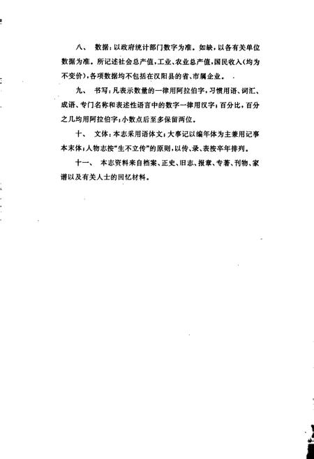 《汉阳县志》.pdf电子版_湖北省志插图3 《汉阳县志》.pdf电子版_湖北省志插图3