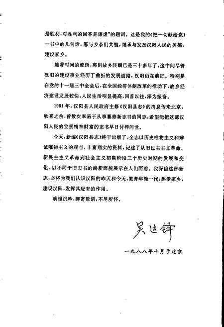 《汉阳县志》.pdf电子版_湖北省志插图5 《汉阳县志》.pdf电子版_湖北省志插图5