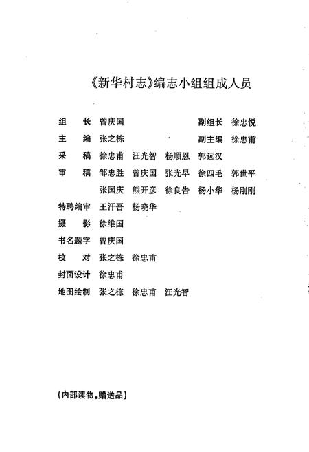 《新华村志》.pdf电子版_湖北省志插图1 《新华村志》.pdf电子版_湖北省志插图1
