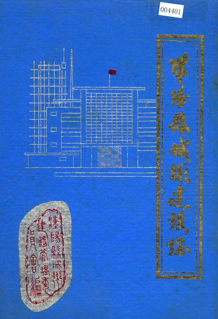 《汉阳县城乡建设志》.pdf电子版_湖北省志