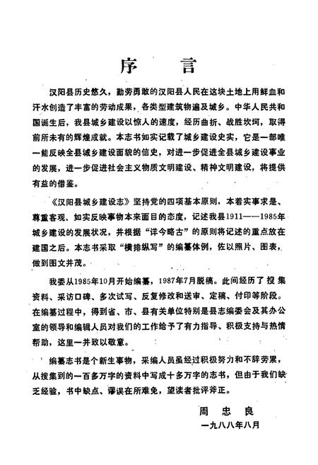 《汉阳县城乡建设志》.pdf电子版_湖北省志插图1