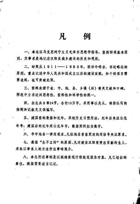 《汉阳县城乡建设志》.pdf电子版_湖北省志插图2