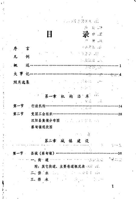 《汉阳县城乡建设志》.pdf电子版_湖北省志插图3
