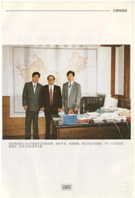 《江岸车站志》.pdf电子版_湖北省志插图3 《江岸车站志》.pdf电子版_湖北省志插图3