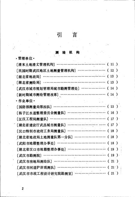 《武汉测绘志》.pdf电子版_湖北省志插图4