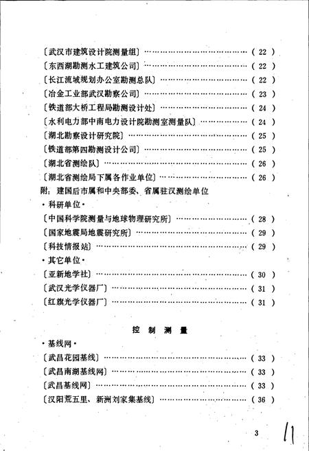 《武汉测绘志》.pdf电子版_湖北省志插图5