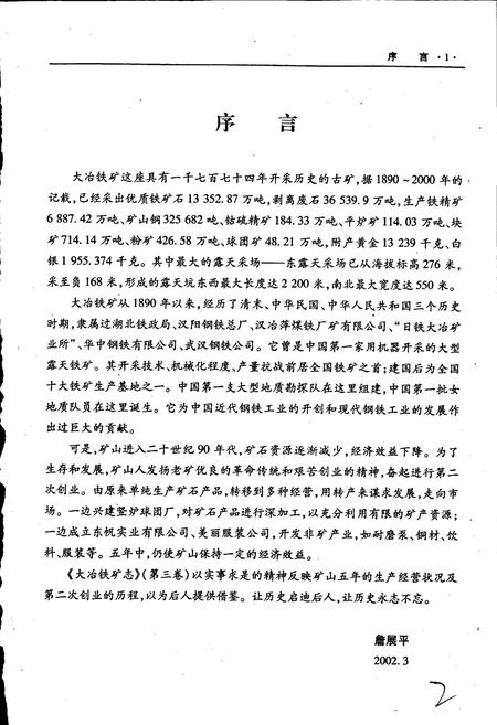 《大冶铁矿志第三卷》.pdf电子版_湖北省志插图3 《大冶铁矿志第三卷》.pdf电子版_湖北省志插图3