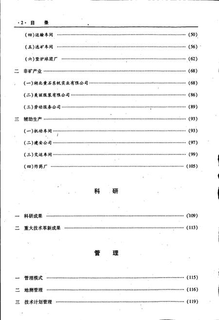 《大冶铁矿志第三卷》.pdf电子版_湖北省志插图5 《大冶铁矿志第三卷》.pdf电子版_湖北省志插图5