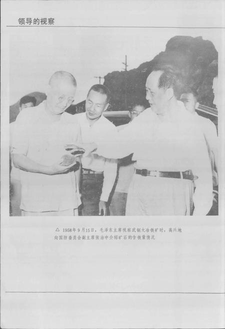 《武钢志 第一卷 中册》.pdf电子版_湖北省志插图3