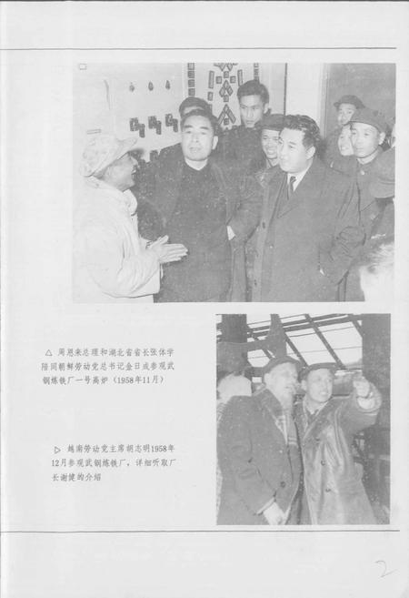 《武钢志 第一卷 中册》.pdf电子版_湖北省志插图4