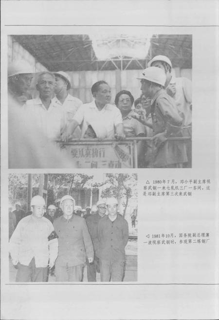 《武钢志 第一卷 中册》.pdf电子版_湖北省志插图5