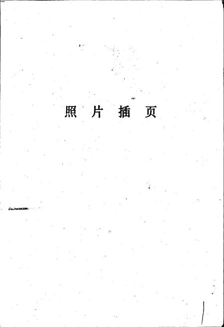 《武钢志 第一卷 下册》.pdf电子版_湖北省志插图2 《武钢志 第一卷 下册》.pdf电子版_湖北省志插图2