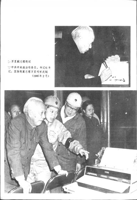 《武钢志 第一卷 下册》.pdf电子版_湖北省志插图3 《武钢志 第一卷 下册》.pdf电子版_湖北省志插图3