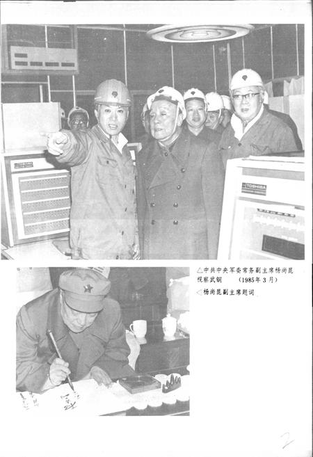 《武钢志 第一卷 下册》.pdf电子版_湖北省志插图4 《武钢志 第一卷 下册》.pdf电子版_湖北省志插图4