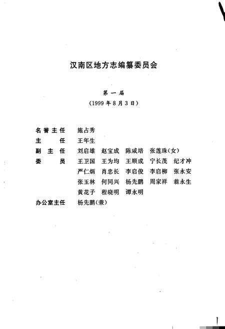 《汉南区志》.pdf电子版_湖北省志插图3