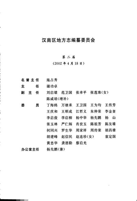 《汉南区志》.pdf电子版_湖北省志插图4