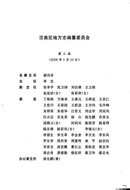 《汉南区志》.pdf电子版_湖北省志插图5