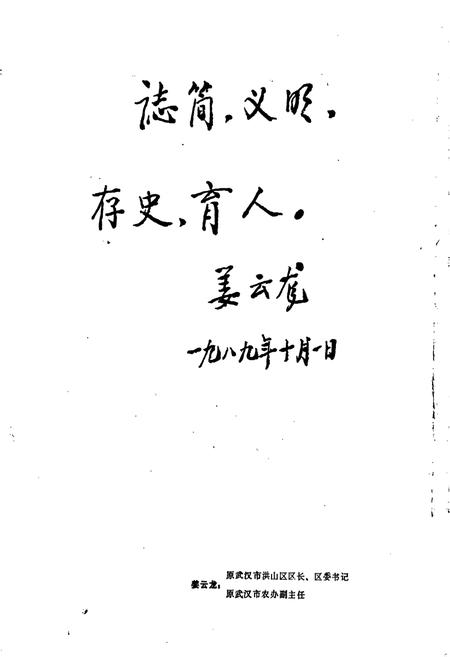 《洪山区粮食简志》.pdf电子版_湖北省志插图2 《洪山区粮食简志》.pdf电子版_湖北省志插图2