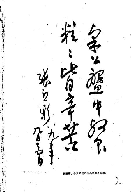 《洪山区粮食简志》.pdf电子版_湖北省志插图3 《洪山区粮食简志》.pdf电子版_湖北省志插图3