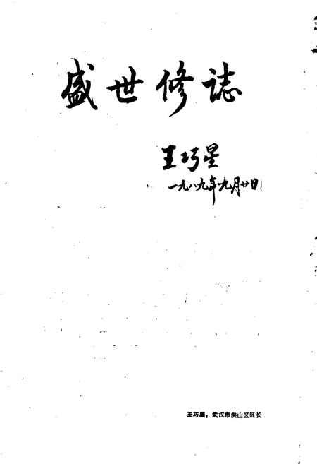 《洪山区粮食简志》.pdf电子版_湖北省志插图4 《洪山区粮食简志》.pdf电子版_湖北省志插图4