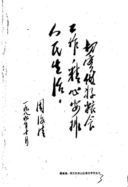 《洪山区粮食简志》.pdf电子版_湖北省志插图5 《洪山区粮食简志》.pdf电子版_湖北省志插图5