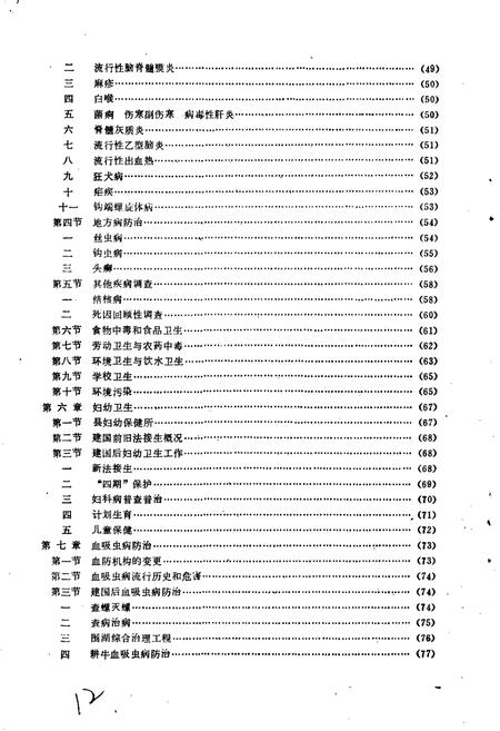 《武昌县卫生志》.pdf电子版_湖北省志插图3 《武昌县卫生志》.pdf电子版_湖北省志插图3