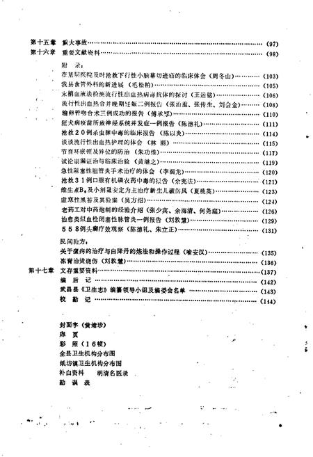《武昌县卫生志》.pdf电子版_湖北省志插图5 《武昌县卫生志》.pdf电子版_湖北省志插图5