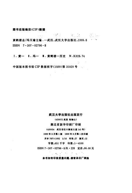 《黄鹤楼志》.pdf电子版_湖北省志插图2