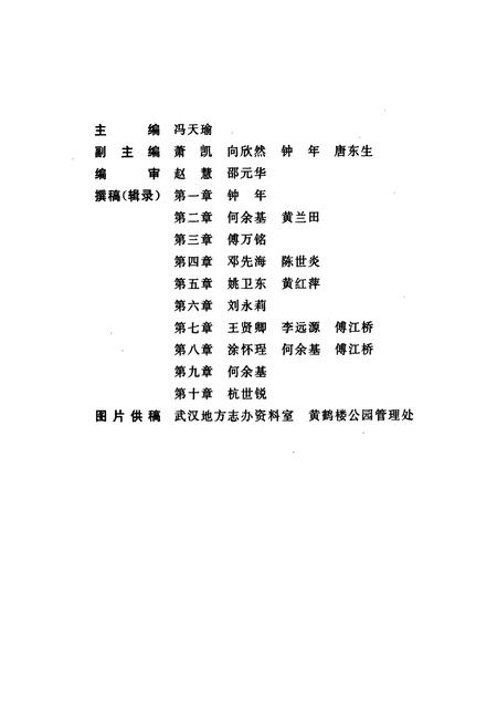 《黄鹤楼志》.pdf电子版_湖北省志插图3