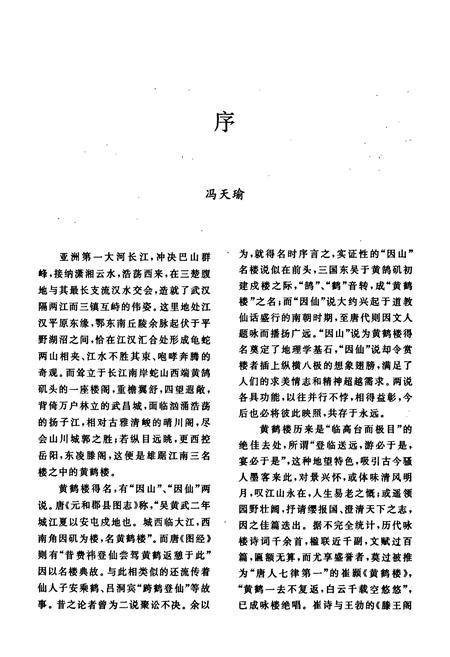 《黄鹤楼志》.pdf电子版_湖北省志插图4