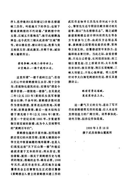 《黄鹤楼志》.pdf电子版_湖北省志插图5