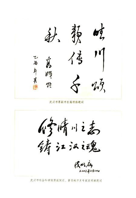 《晴川街志》.pdf电子版_湖北省志插图4