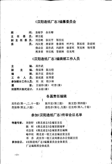 《汉阳造纸厂志》.pdf电子版_湖北省志插图2