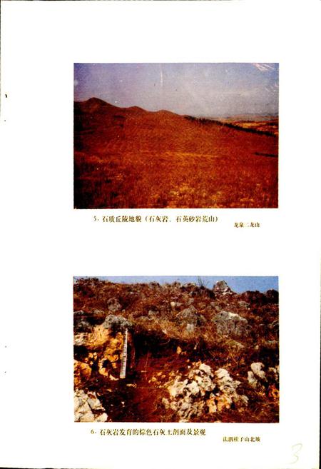 《武昌县土壤志》.pdf电子版_湖北省志插图4 《武昌县土壤志》.pdf电子版_湖北省志插图4