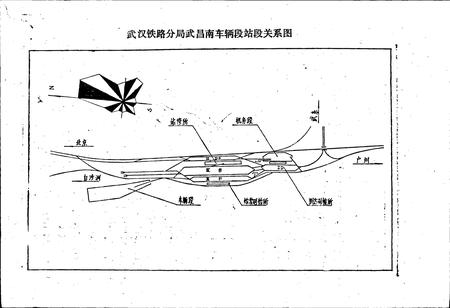 《武昌南车辆段志》.pdf电子版_湖北省志插图5 《武昌南车辆段志》.pdf电子版_湖北省志插图5