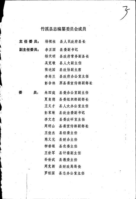 《竹溪县志》.pdf电子版_湖北省志插图2