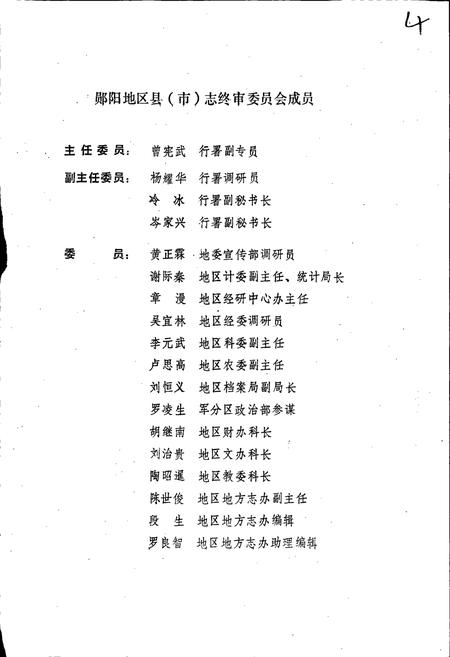 《竹溪县志》.pdf电子版_湖北省志插图3